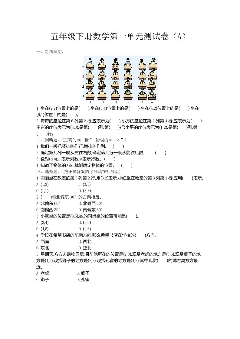 五上54制青岛版数学第一单元检测卷.1