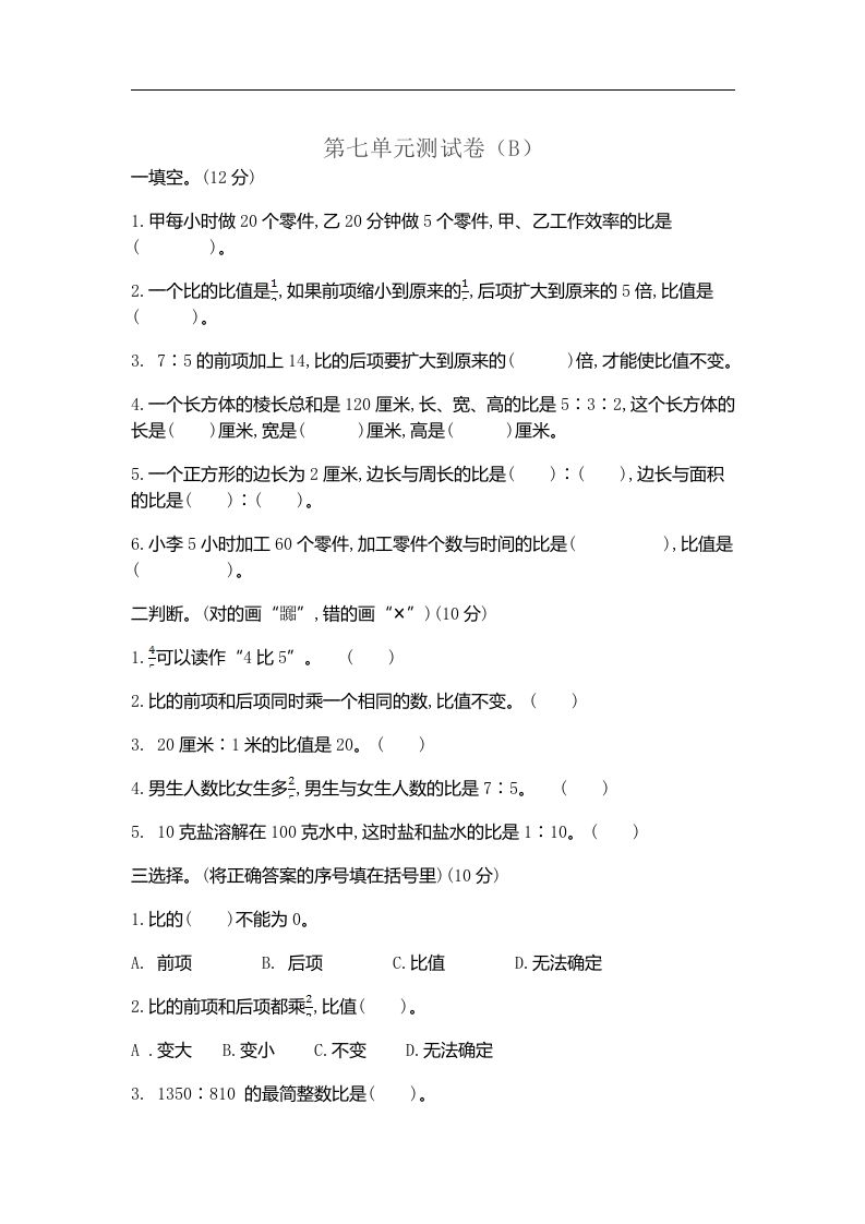 五上54制青岛版数学第七单元检测卷.2