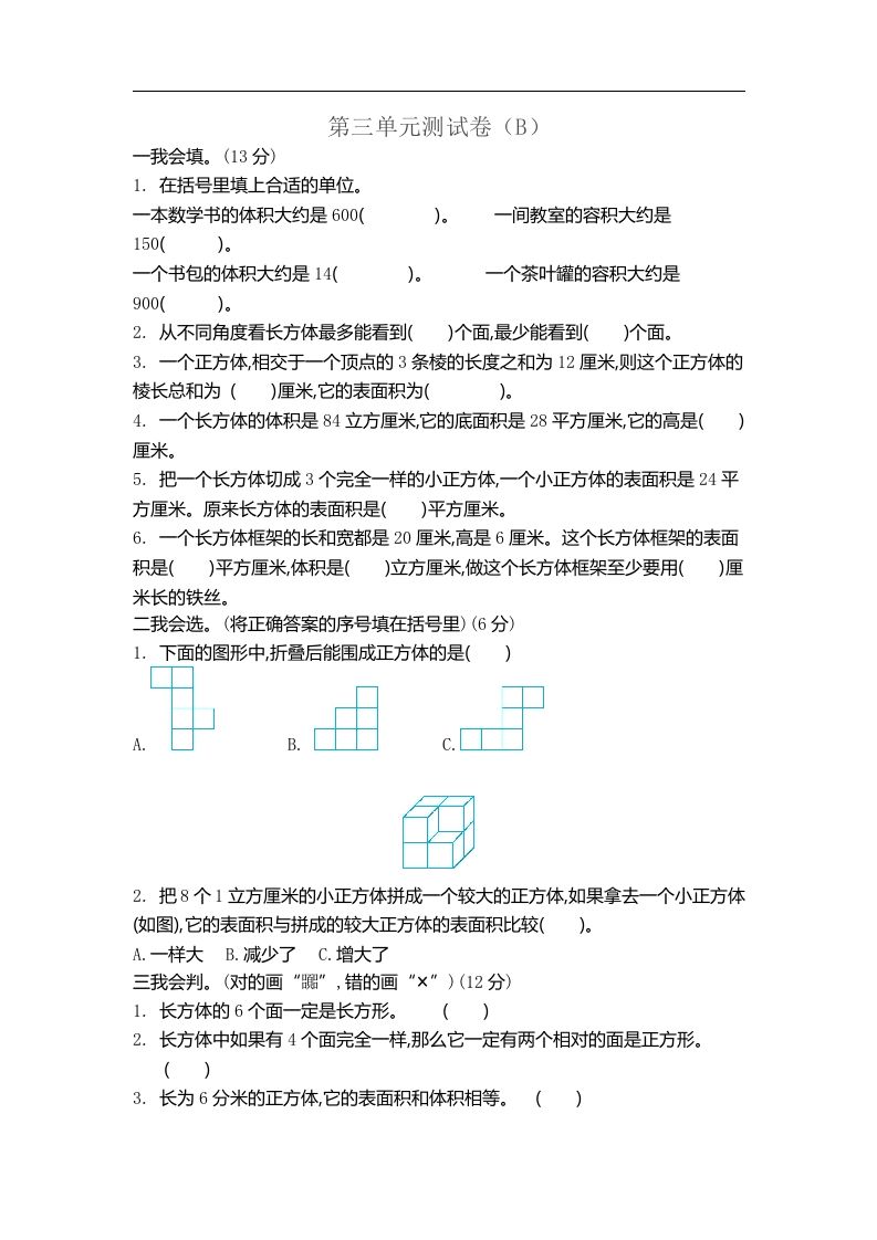 五上54制青岛版数学第三单元检测卷.2
