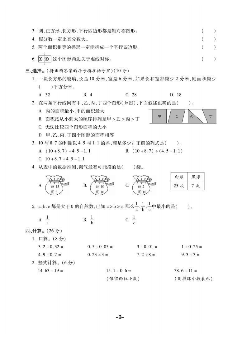 五上北师版数学【期末精选卷】