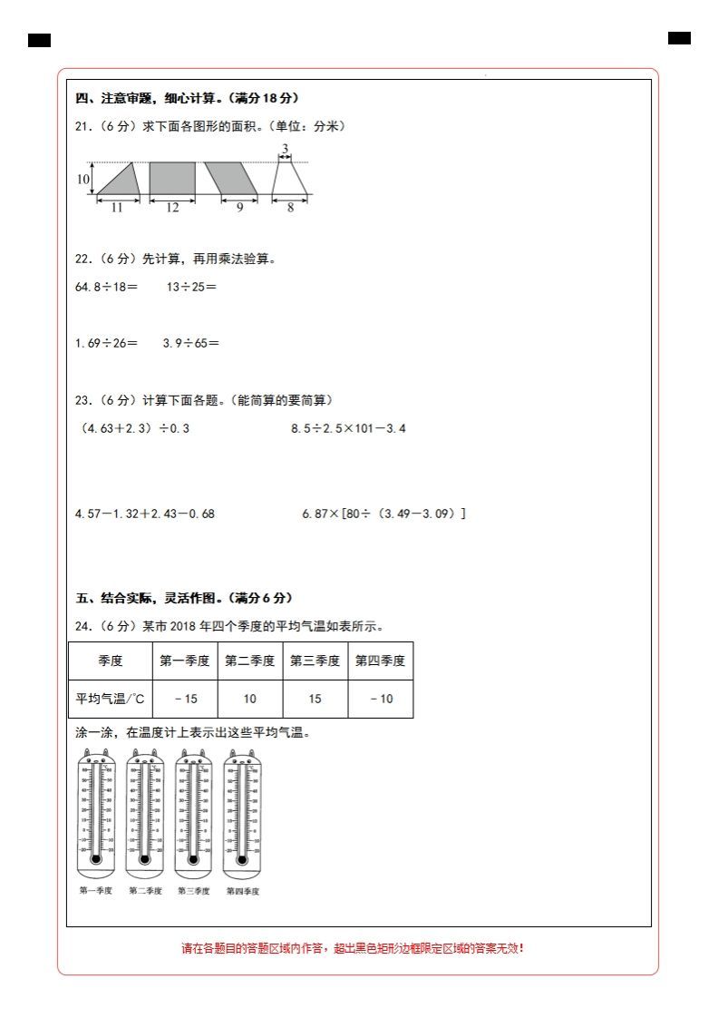 五上苏教版数学【2024-2025学年期末综合梳理卷（答题卡）】
