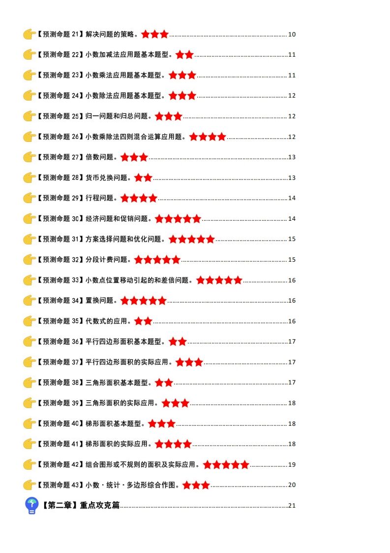 五上苏教版数学【期末复习·终极压轴版】