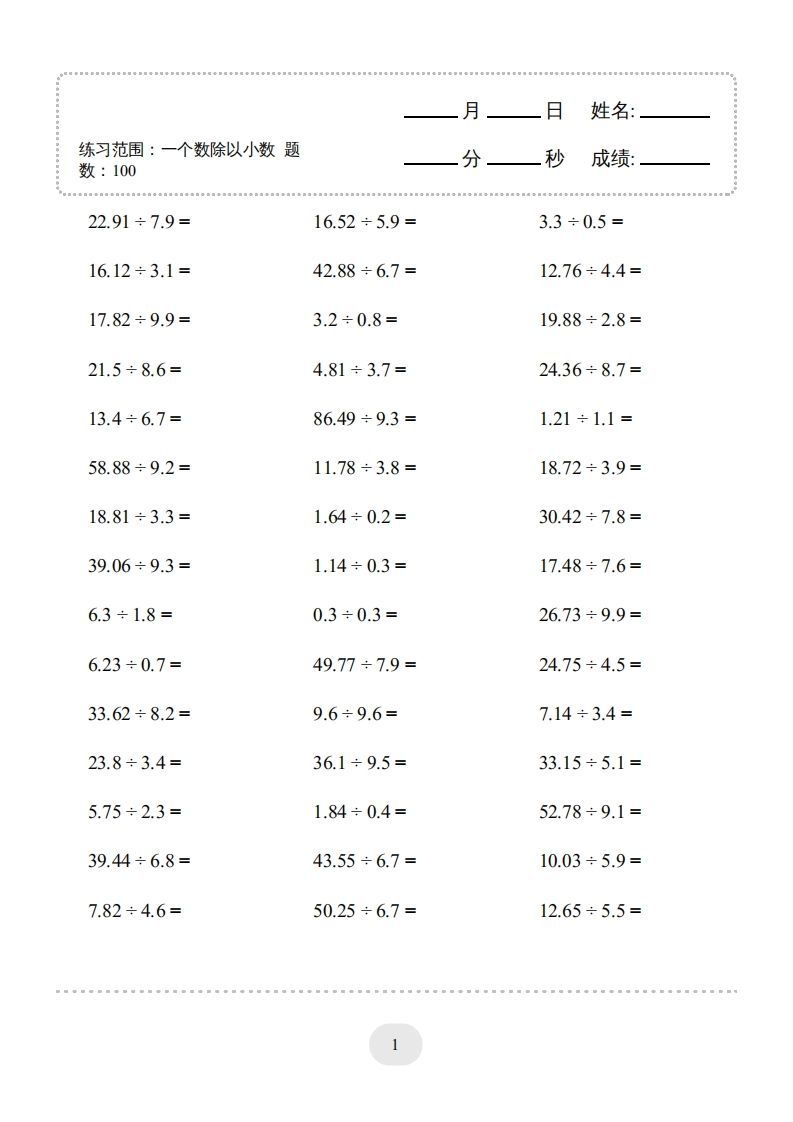 五年级上册数学口算题（一个数除以小数）