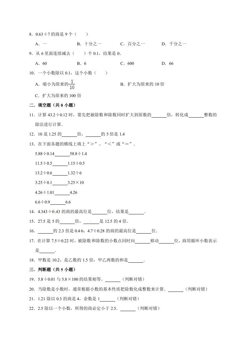 五年级数学上册1.小数除法（含详解）（北师大版）