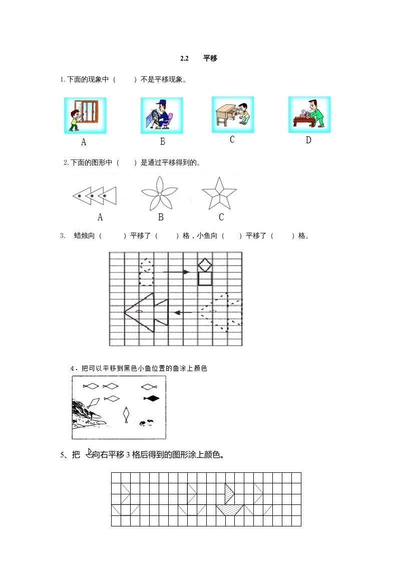 五年级数学上册2.2平移、欣赏与设计（北师大版）