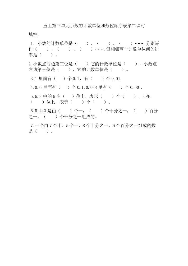 五年级数学上册3.2小数的计数单位和数位顺序表（苏教版）