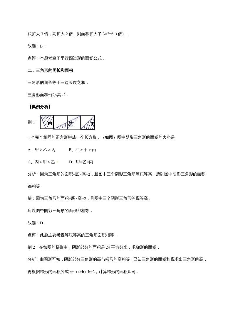 五年级数学上册4.多边形的面积（含详解）（北师大版）