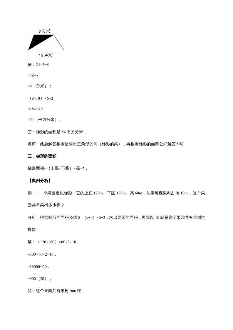五年级数学上册4.多边形的面积（含详解）（北师大版）