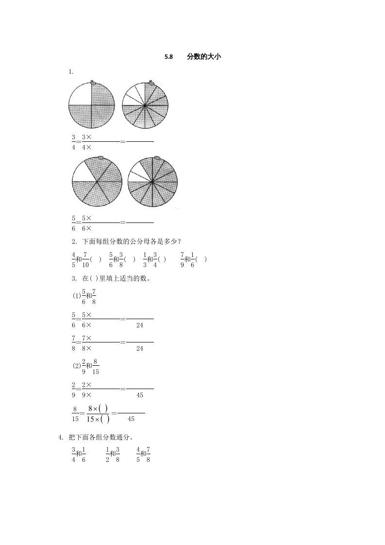 五年级数学上册5.8分数的大小（北师大版）