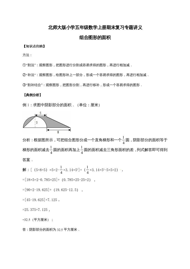 五年级数学上册6.组合图形的面积（含详解）（北师大版）