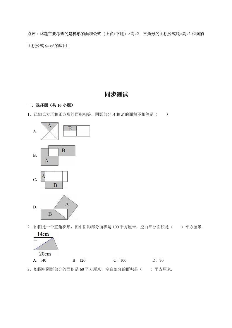 五年级数学上册6.组合图形的面积（含详解）（北师大版）