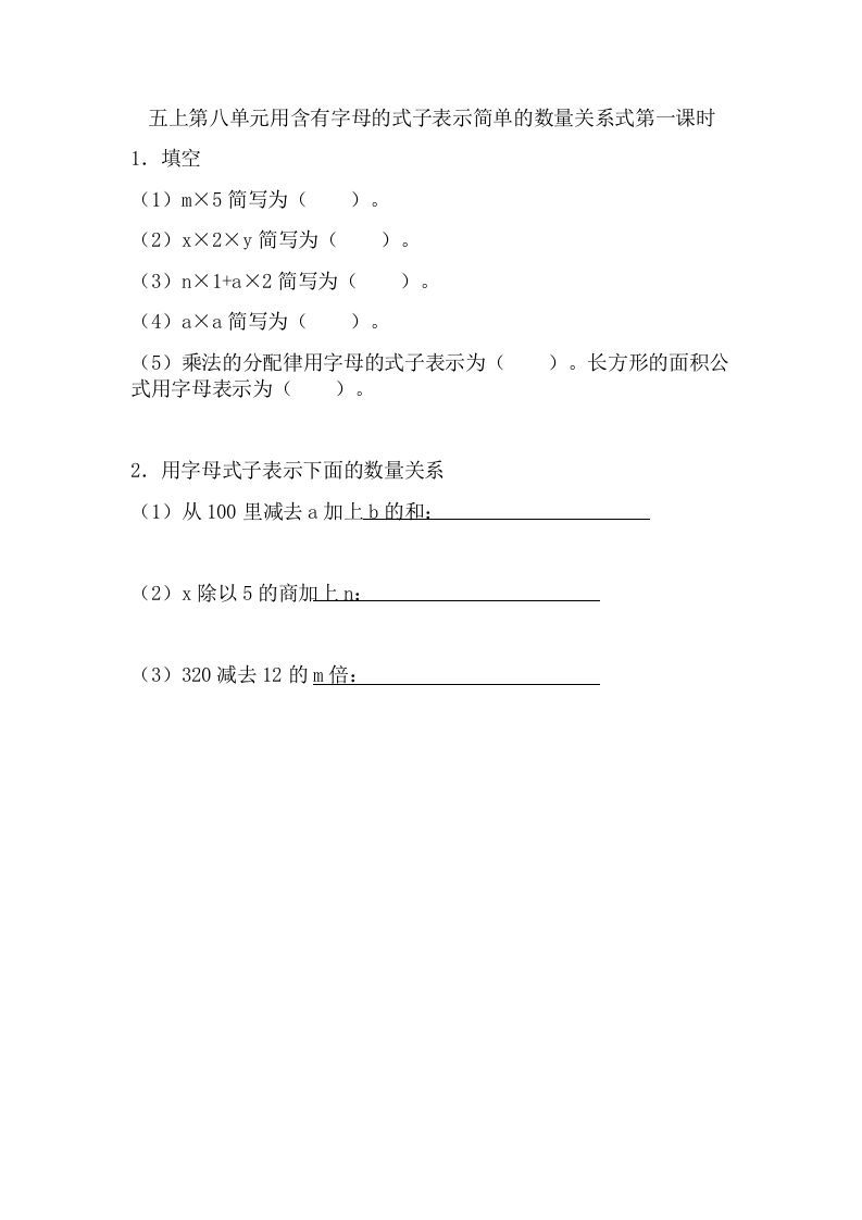 五年级数学上册8.1用含有字母的式子表示简单的数量关系（苏教版）