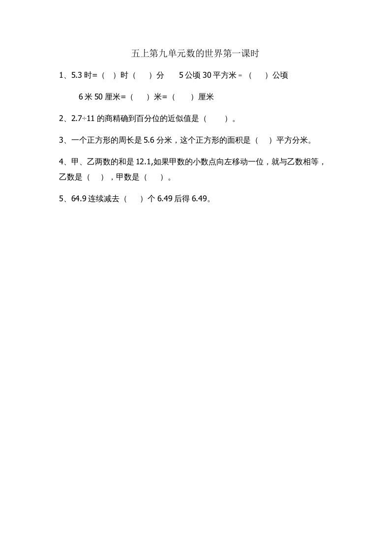 五年级数学上册9.1数的世界（苏教版）