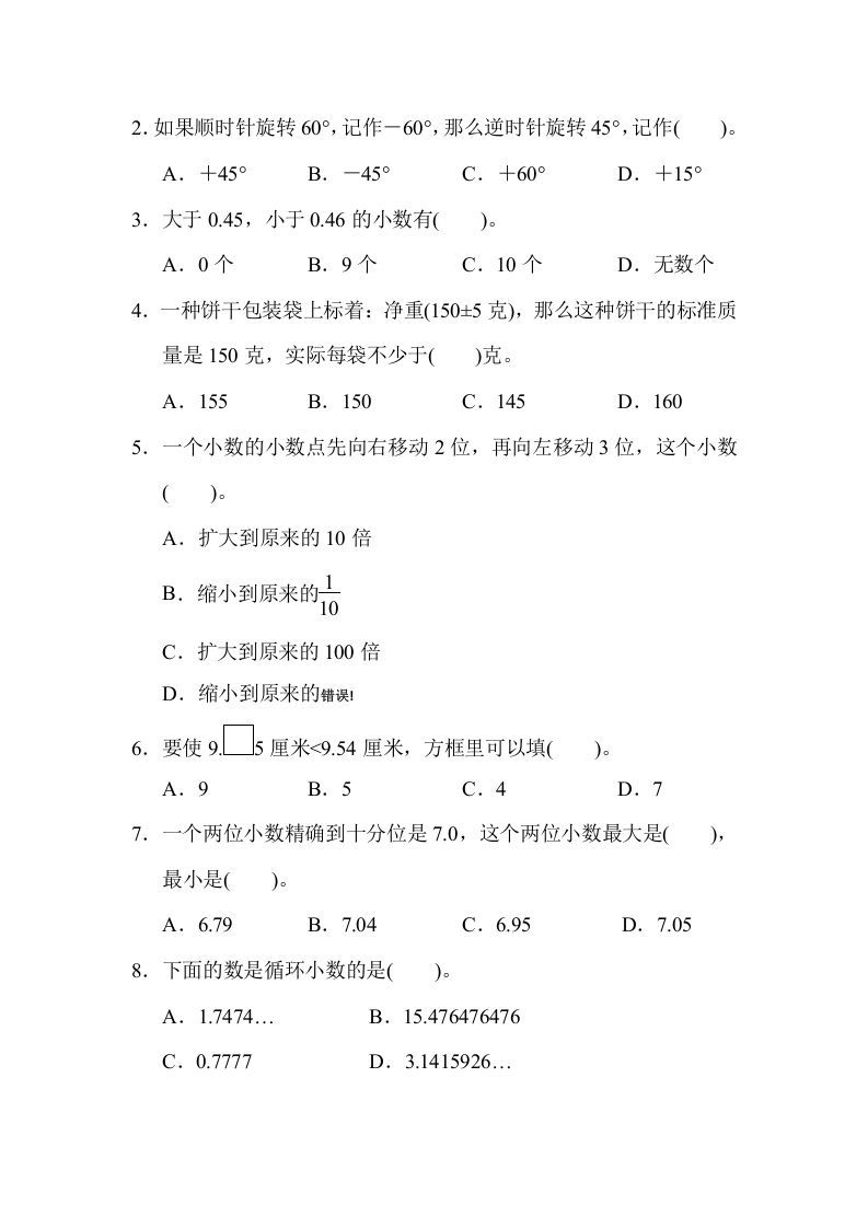 五年级数学上册专项复习卷1（苏教版）