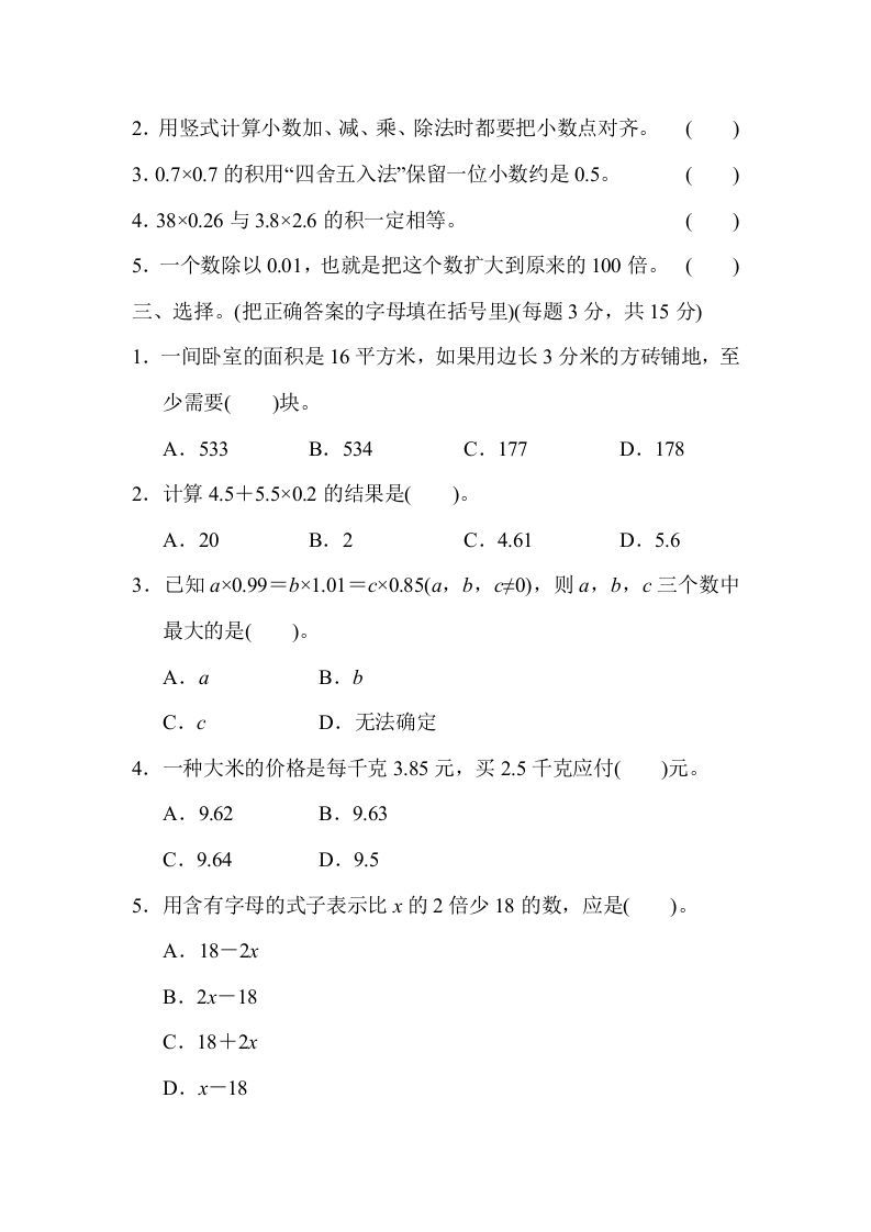 五年级数学上册专项复习卷3（苏教版）