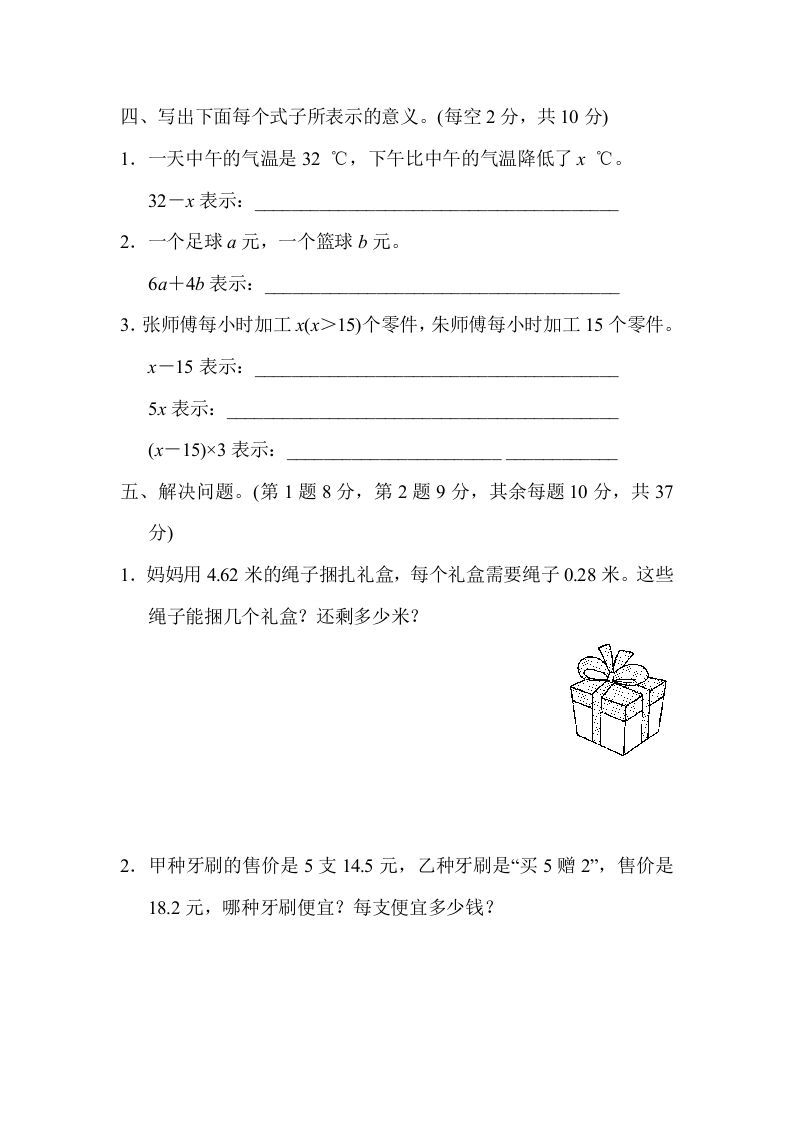 五年级数学上册专项复习卷3（苏教版）