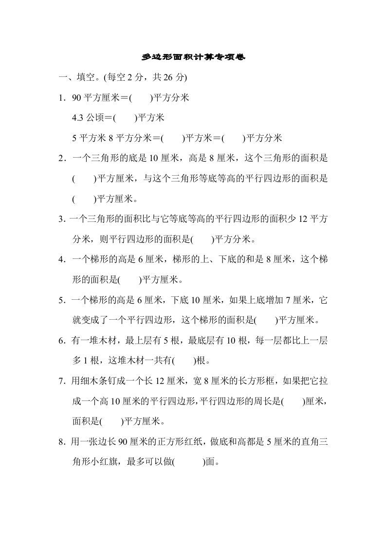 五年级数学上册专项复习卷4（苏教版）