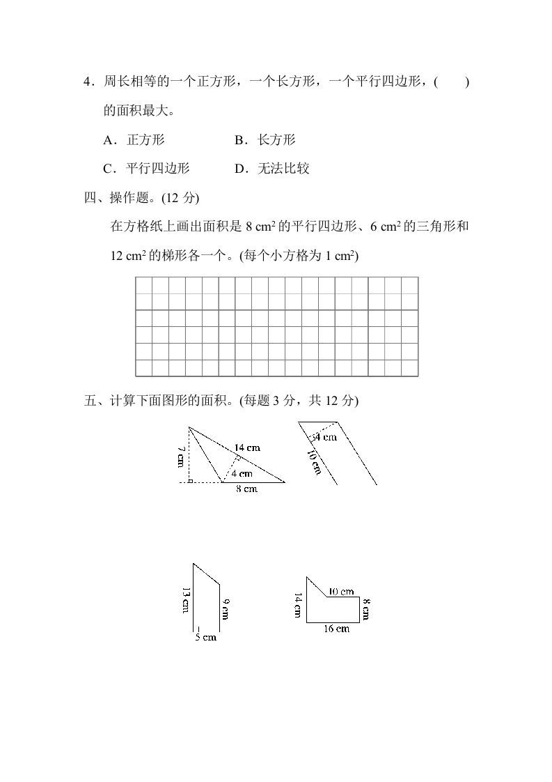 五年级数学上册专项复习卷4（苏教版）