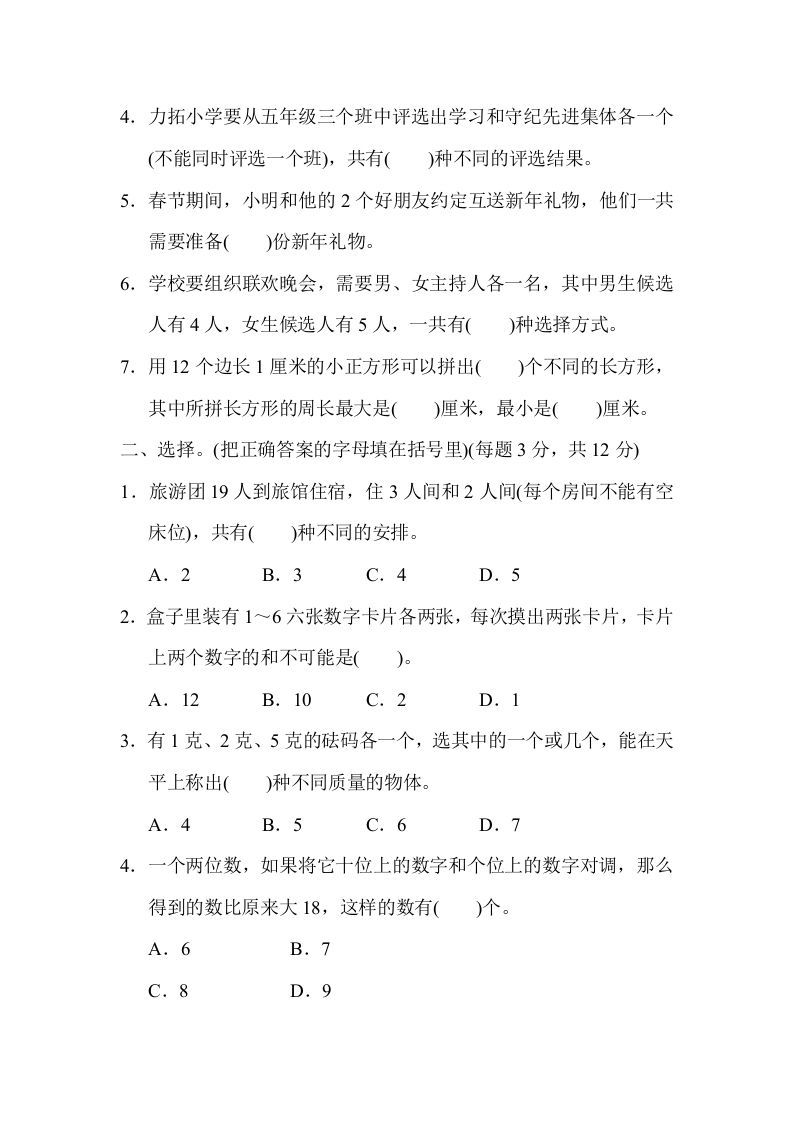 五年级数学上册专项复习卷5（苏教版）