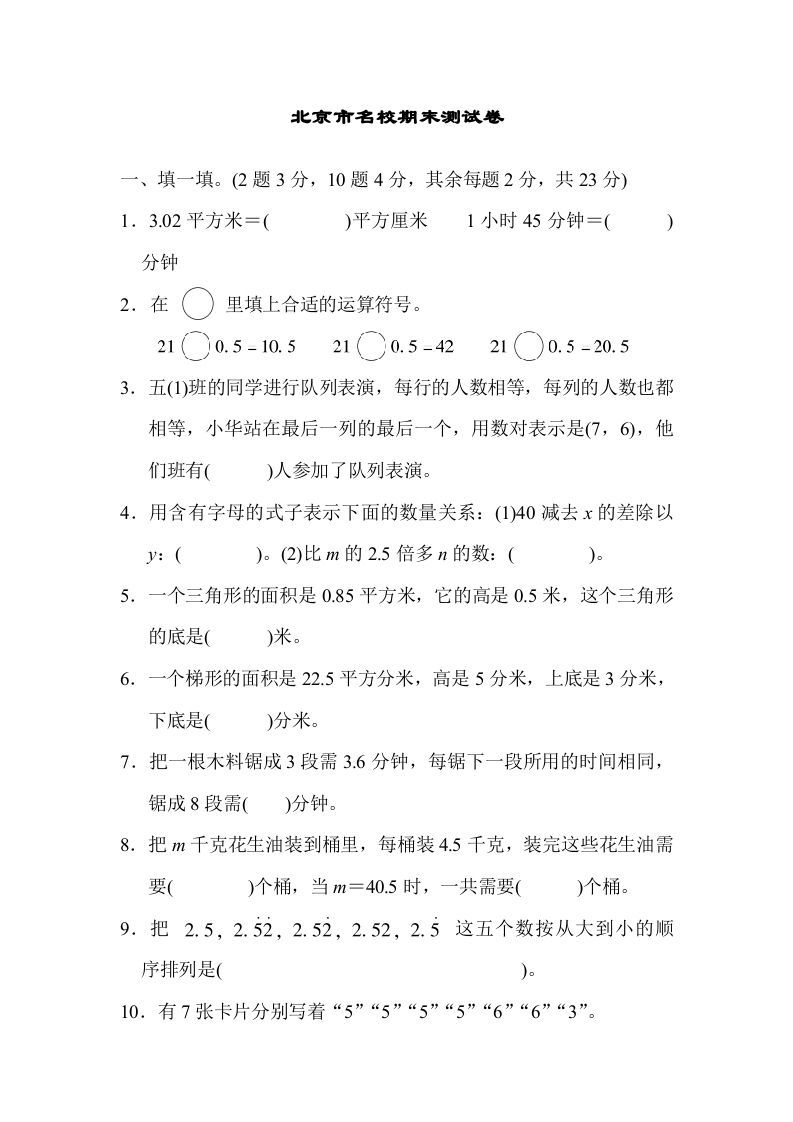 五年级数学上册北京市名校期末测试卷（人教版）