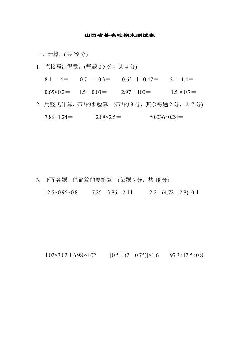 五年级数学上册山西省某名校期末测试卷（苏教版）