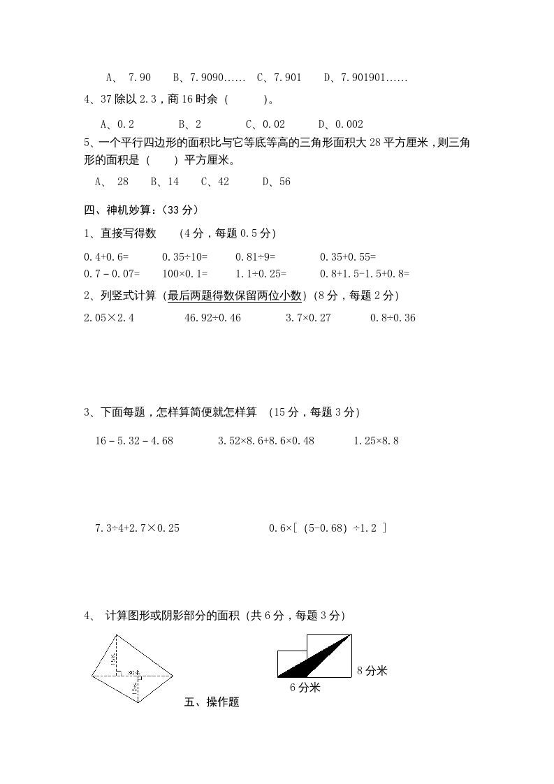 五年级数学上册数学2015年期末测试题（苏教版）