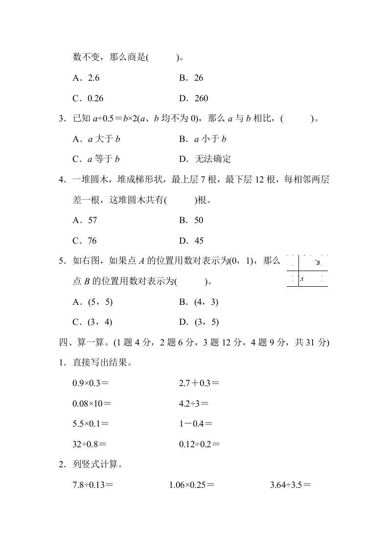 五年级数学上册数学期末测试卷(2)（人教版）