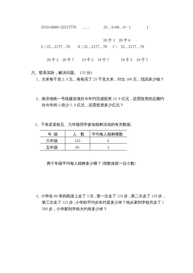 五年级数学上册数学期末测试卷3套（无答案）（苏教版）
