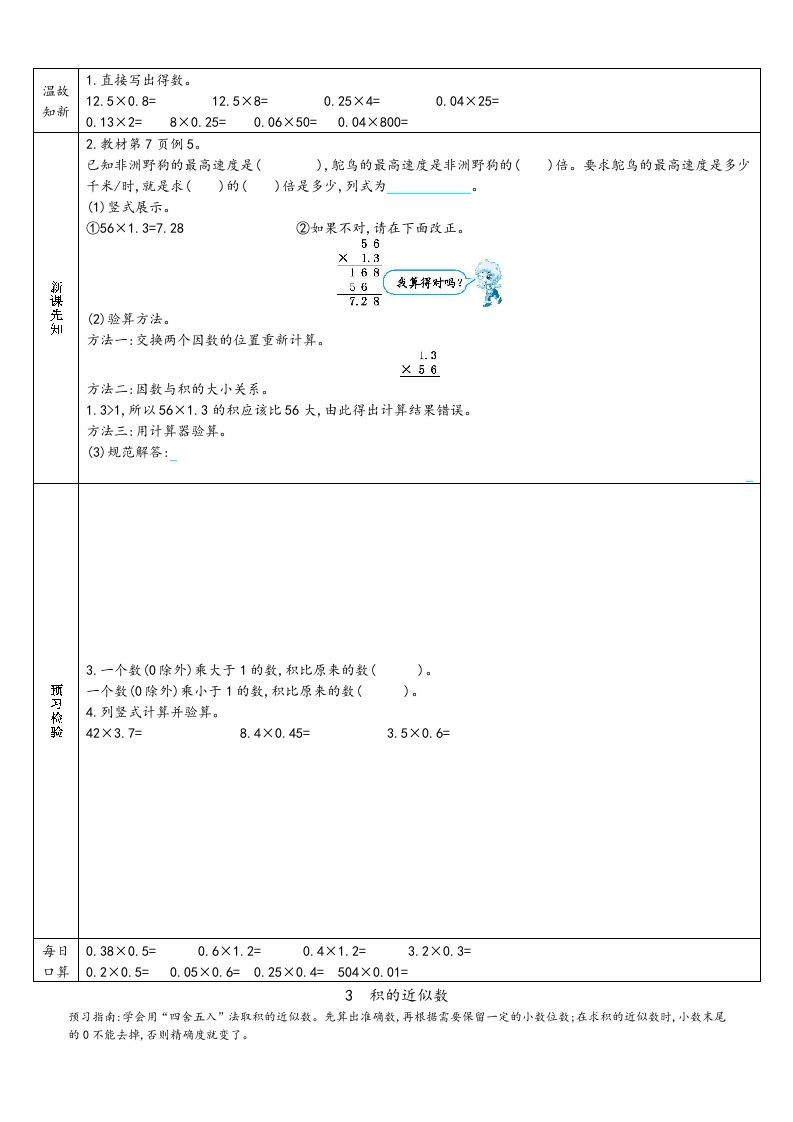 五年级数学上册新人教版预习单（人教版）