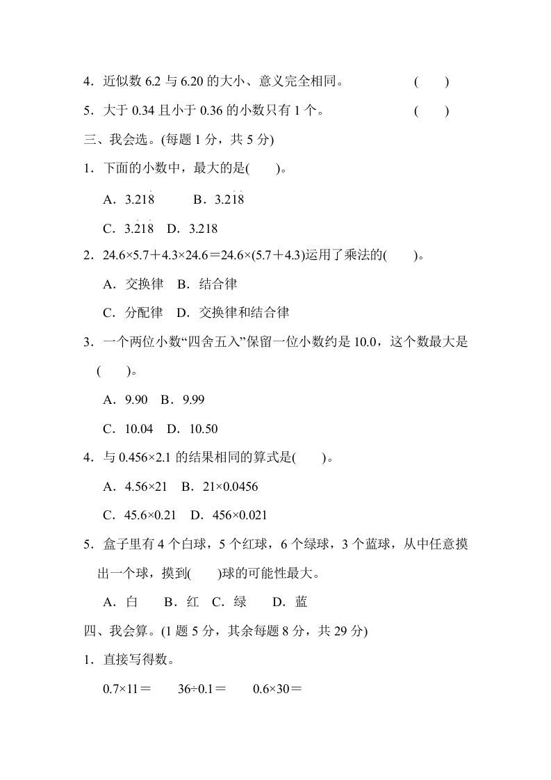 五年级数学上册期中检测卷（人教版）