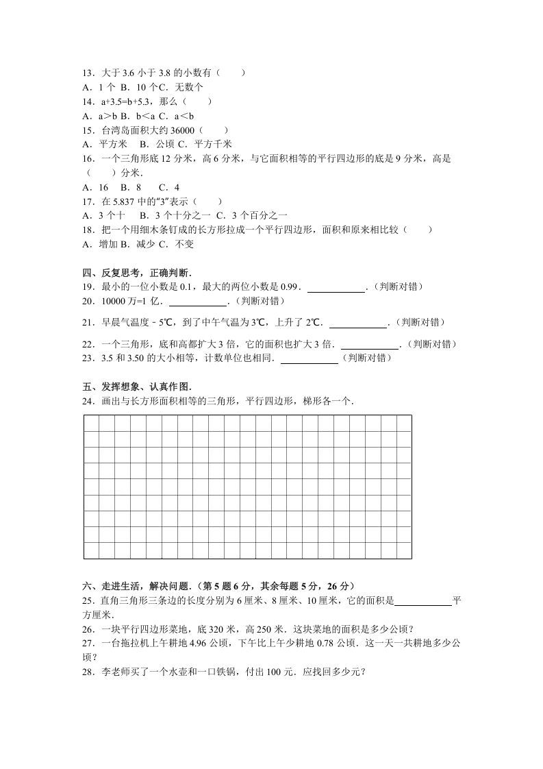 五年级数学上册期中测试卷10（苏教版）