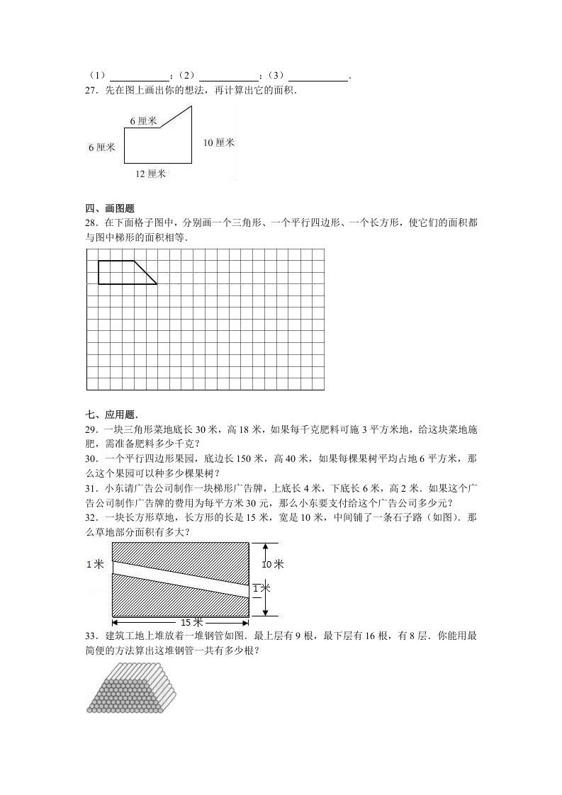 五年级数学上册期中测试卷1（苏教版）