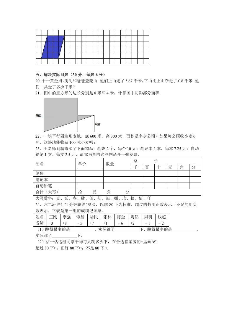 五年级数学上册期中测试卷2（苏教版）