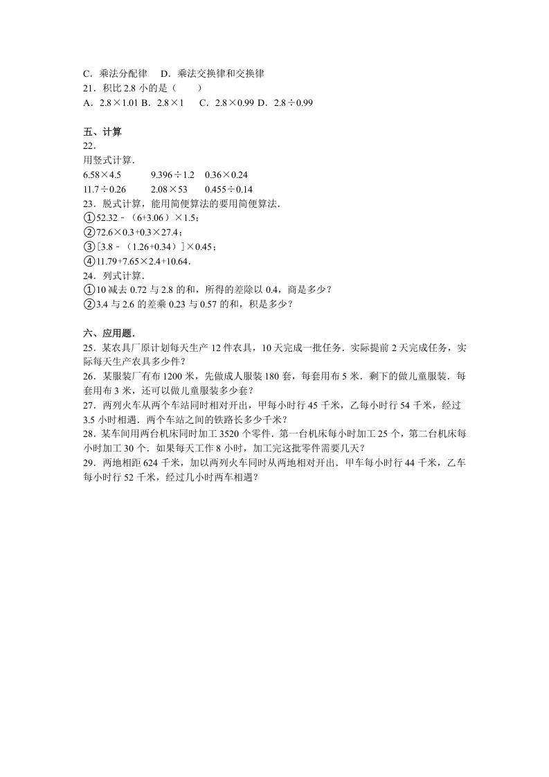 五年级数学上册期中测试卷3（人教版）