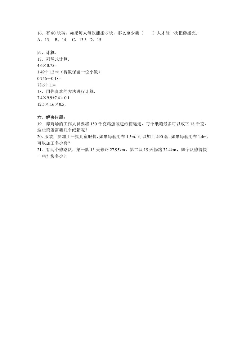 五年级数学上册期中测试卷4（人教版）