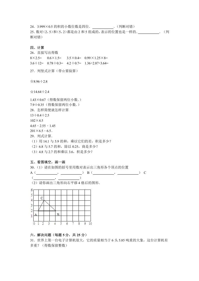 五年级数学上册期中测试卷5（苏教版）