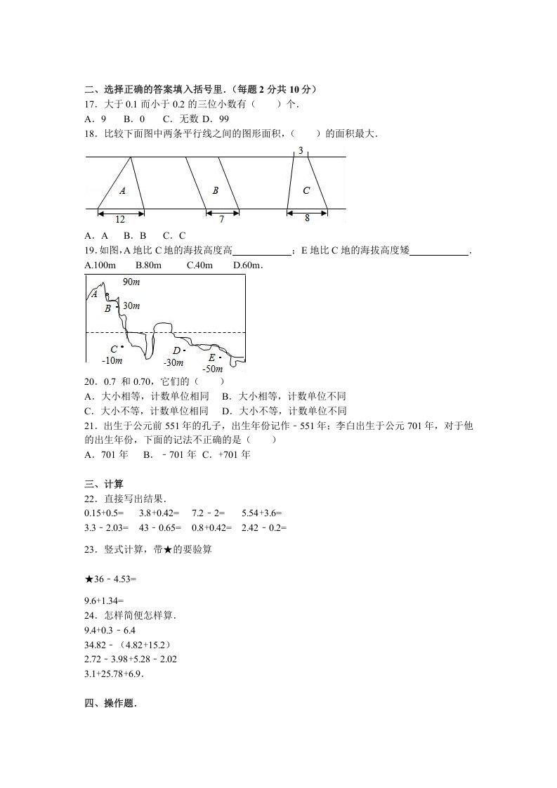 五年级数学上册期中测试卷7（苏教版）