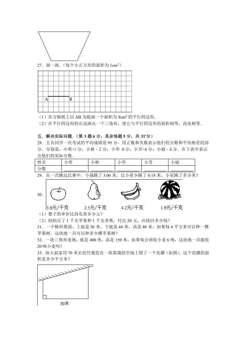 五年级数学上册期中测试卷8（苏教版）