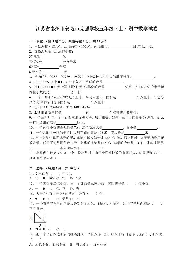 五年级数学上册期中测试卷9（苏教版）