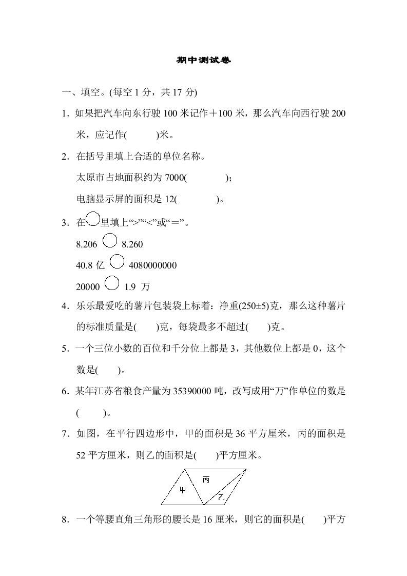 五年级数学上册期中测试卷（苏教版）