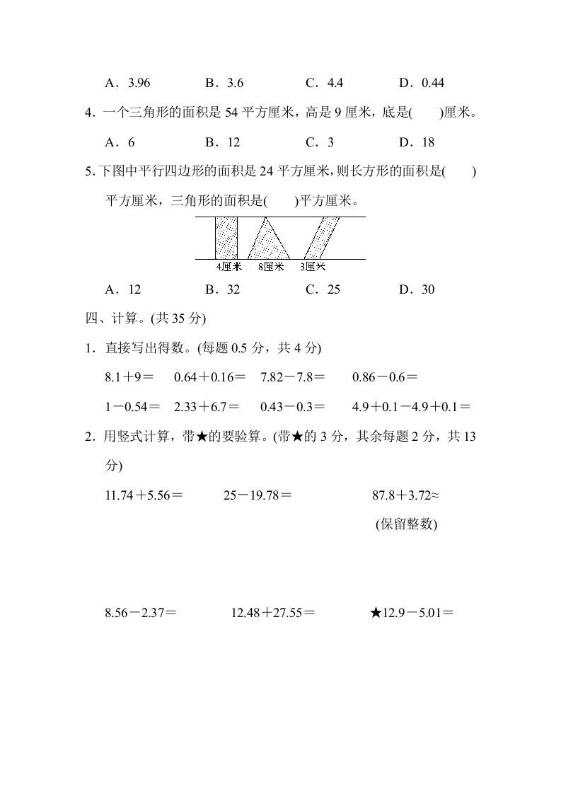 五年级数学上册期中测试卷（苏教版）
