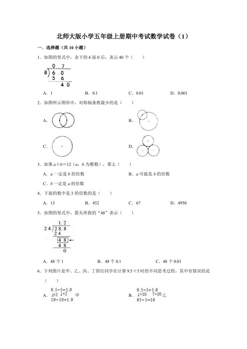 五年级数学上册期中练习(1)（北师大版）