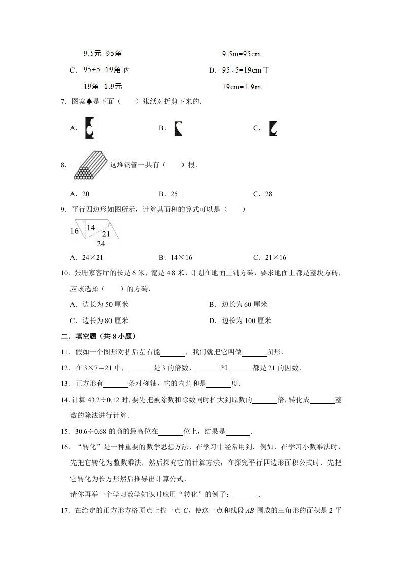 五年级数学上册期中练习(1)（北师大版）