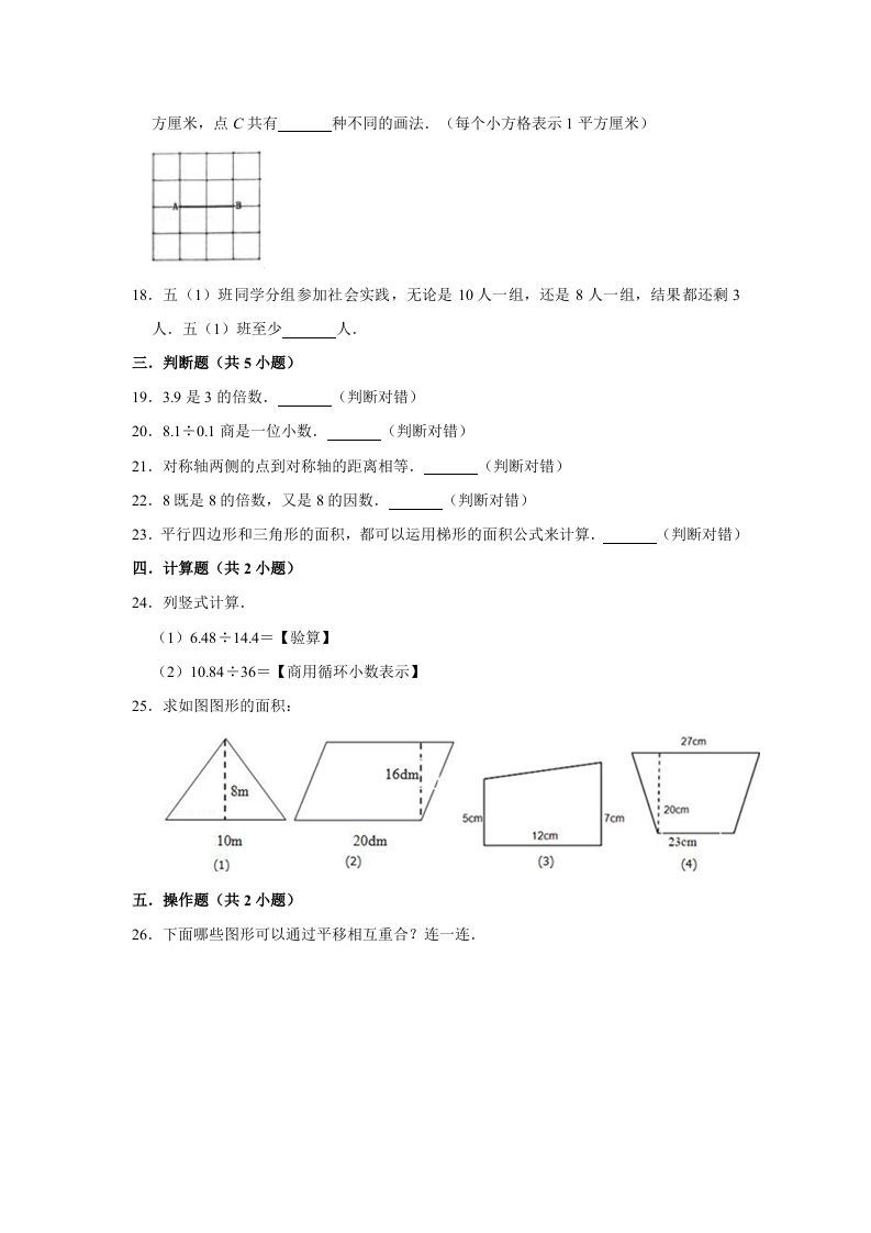 五年级数学上册期中练习(1)（北师大版）