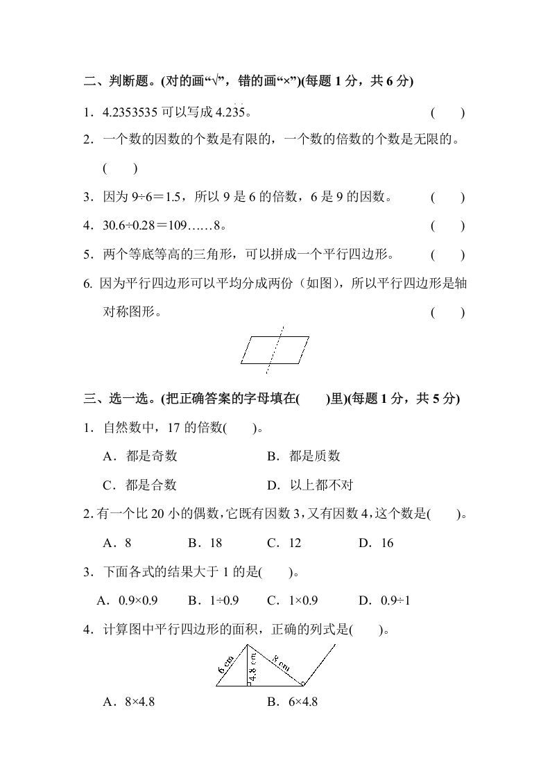 五年级数学上册期中练习(3)（北师大版）