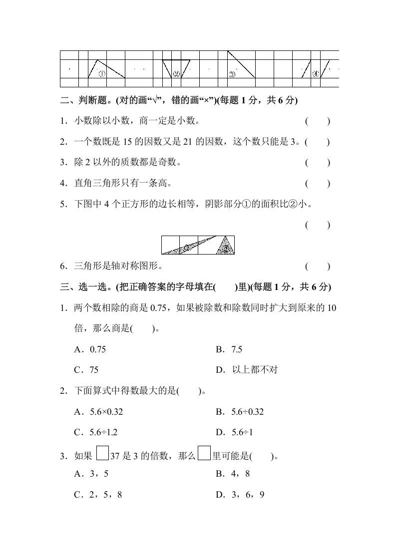 五年级数学上册期中练习(4)（北师大版）