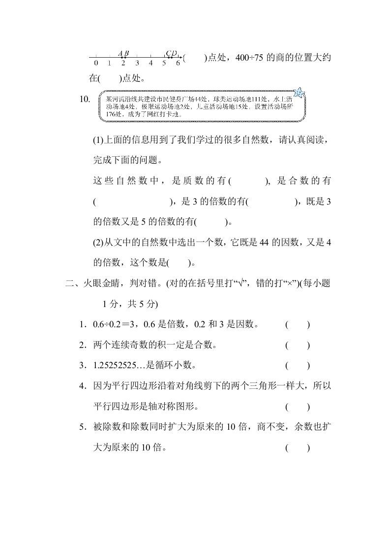 五年级数学上册期中练习(5)（北师大版）