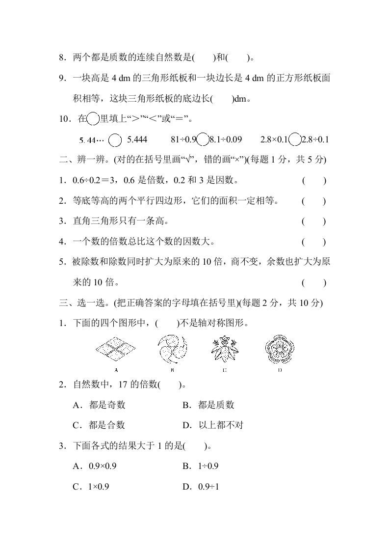 五年级数学上册期中练习(6)（北师大版）