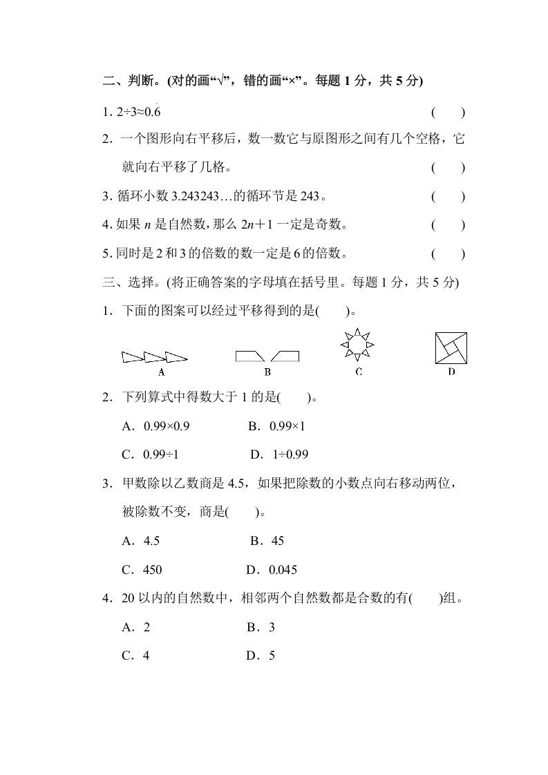五年级数学上册期中练习(7)（北师大版）
