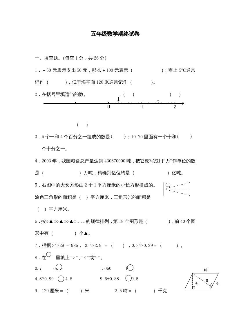 五年级数学上册期中综合练习题(2)（苏教版）